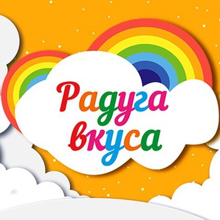 Радуга Вкуса l Чебоксары