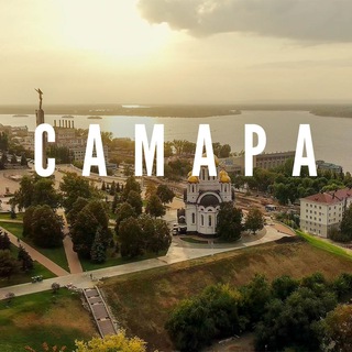 Самара
