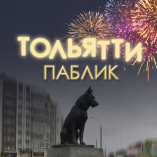 ТОЛЬЯТТИ