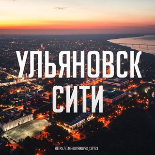 Ульяновск Сити