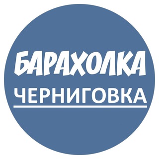 Черниговка Барахолка