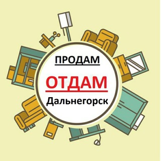 Дальнегорск Барахолка