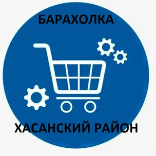 Хасанский район Барахолка