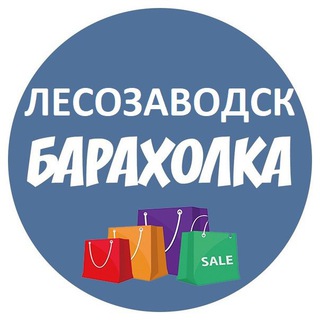 Лесозаводск Барахолка