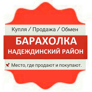 Надеждинский район Барахолка