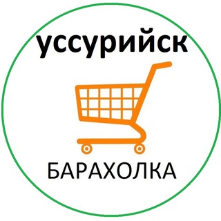 Уссурийск Барахолка