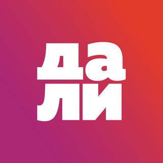 Силиконовые Дали