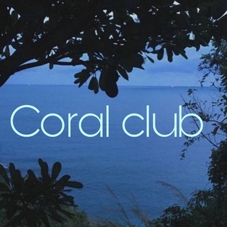 Coral club - путь к здоровью