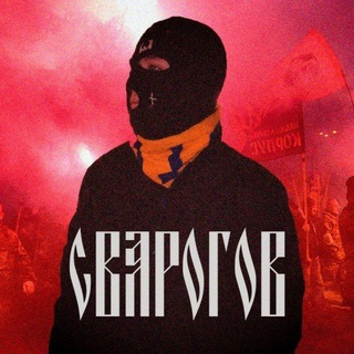 Сварогов - переходник