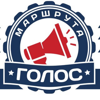 🚌 Голос Маршрута 🚎