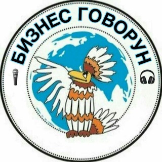 Бизнес Говорун