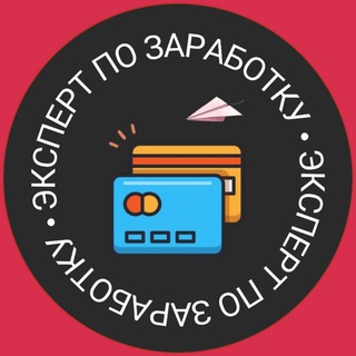 ЭКСПЕРТ ПО ЗАРАБОТКУ