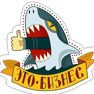 Бизнес с удовольствием