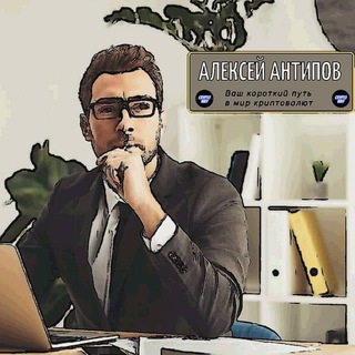 💵⚡️Antipov Team | Crypto Trading 💵⚡️