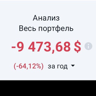 Попытка в инвестиции