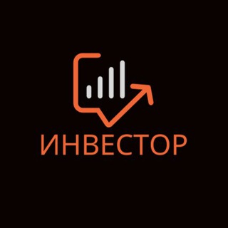 ИНВЕСТОР
