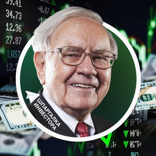 Шпаргалка Инвестора