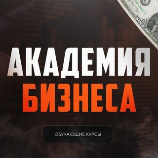 Академия Бизнеса (Госзакупки)