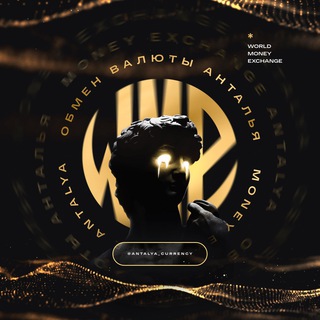 Анталья обмен валюты