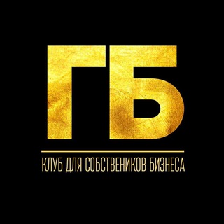 Клуб Герои Бизнеса | Канал