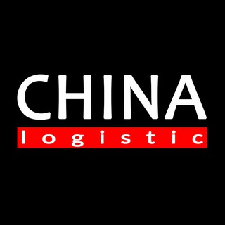 China-logistic - доставка из Китая до двери