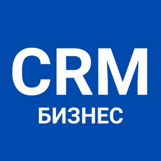 CRM система для БИЗНЕСА