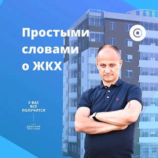 Просто о ЖКХ