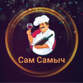 SAM_SAMISH самогон от Сам Самыча