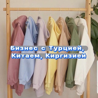 БИЗНЕС С ТУРЦИЕЙ, КИТАЕМ | ЭКОНОМИЯ НА ПОКУПКАХ