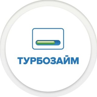 Микрозаймы Турбозайм | Онлайн Займ в МФО Турбозайм