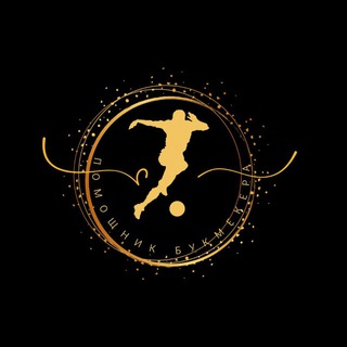 Помощник Букмекера | ЧМ 2022