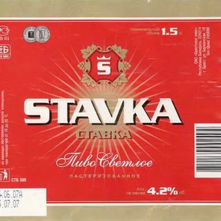 СТАВКИ НА ПИВКО