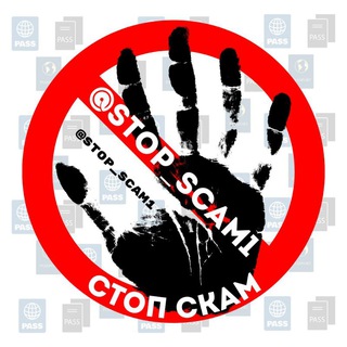 Стоп Скам