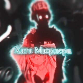 Хата Мюрдера