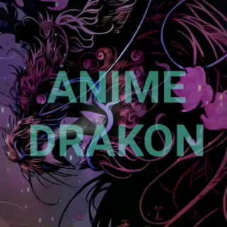 Аниме | Anime Drakon