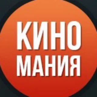 КиноМания
