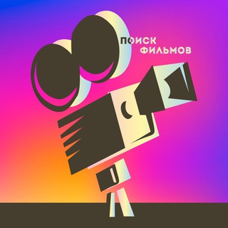 Фильмы Инстаграм // Поиск названий