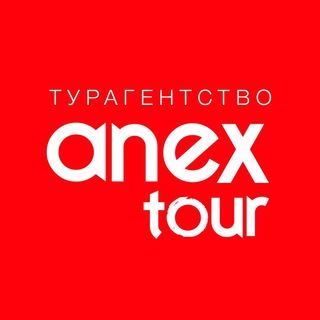 Турагентство ANEX Tour