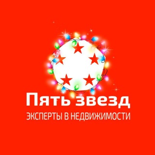 Пять звезд | Недвижимость Твери