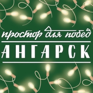 Ангарск.Официально|Новости округа