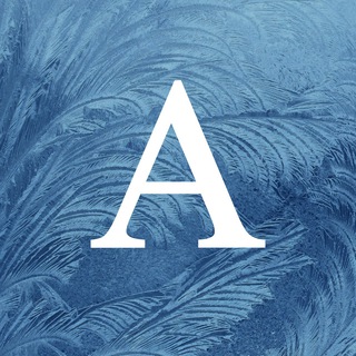 Ангстрем с тобой