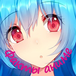 АНИМЕ ФАКТЫ и ЦИТАТЫ