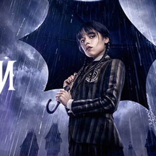 Уэнсдэй ( Уэнздей ) 1 сезон 1 2 3 4 5 6 7 8 серия озвучка lostfilm | Сериал