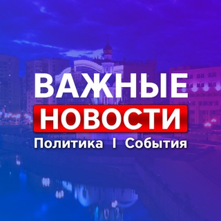 Белгород * Новости * Важное