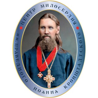 Центр милосердия прав.Иоанна Кронштадтского
