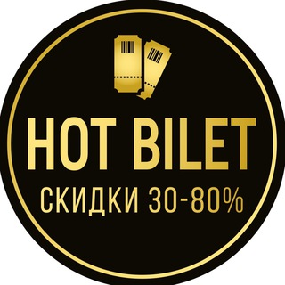 🔥HOT BILET🔥