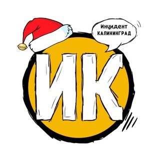 Инцидент Калининград