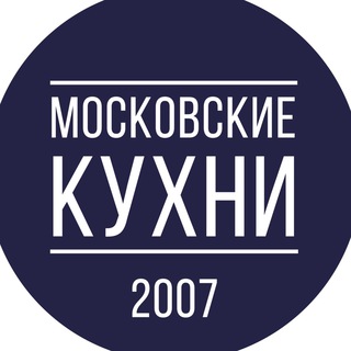 Московские кухни