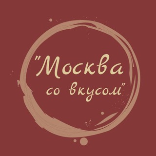 Moskvasovkusom Москва со вкусом