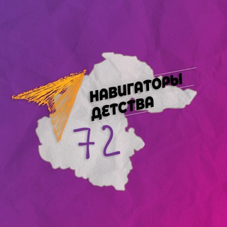 Навигаторы детства | Тюменская область